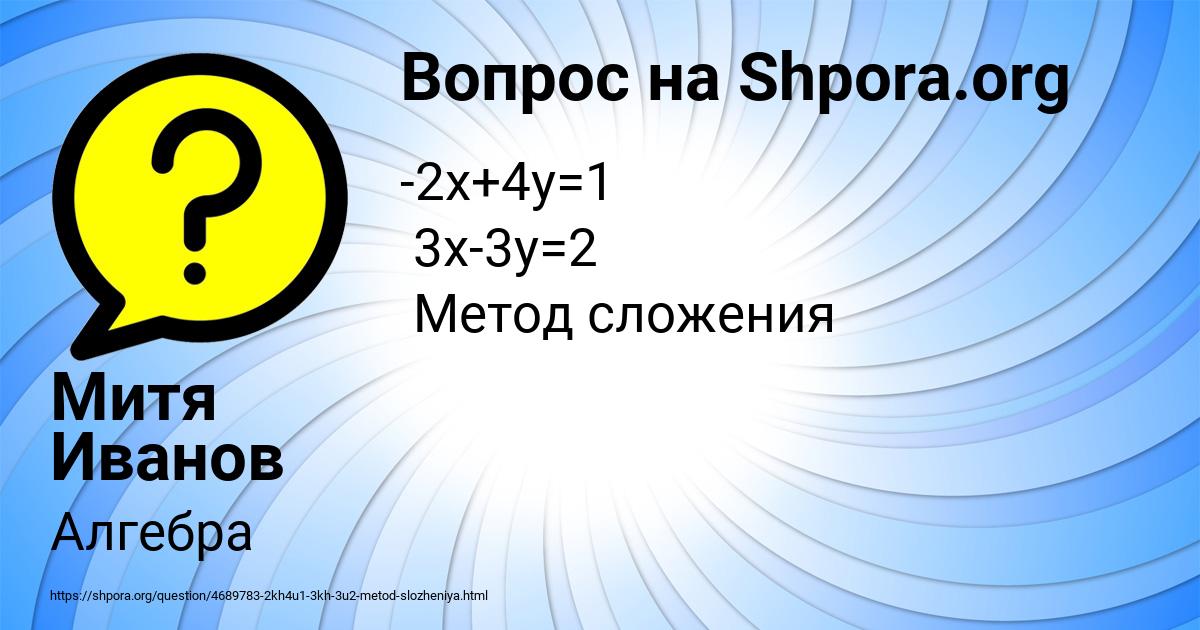 Картинка с текстом вопроса от пользователя Митя Иванов