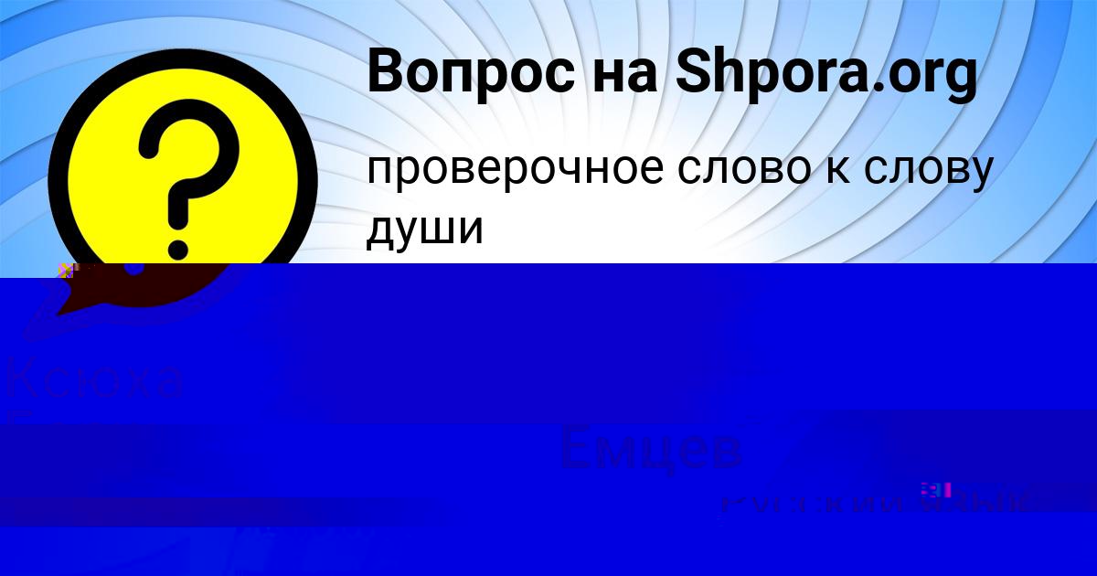 Картинка с текстом вопроса от пользователя Виктор Емцев