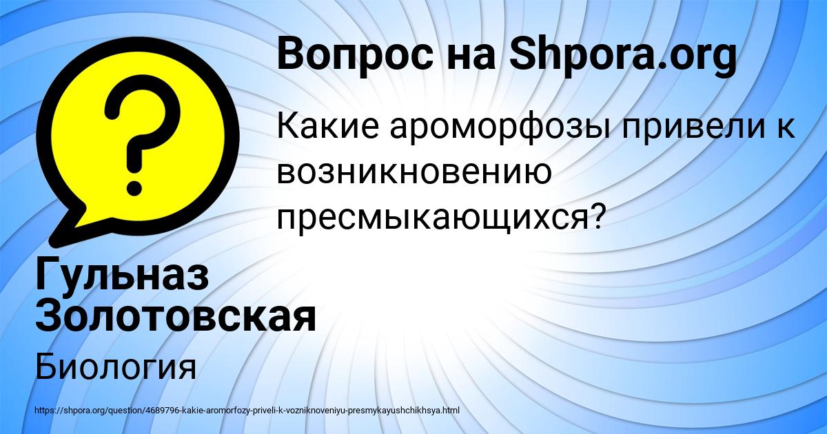 Картинка с текстом вопроса от пользователя Гульназ Золотовская