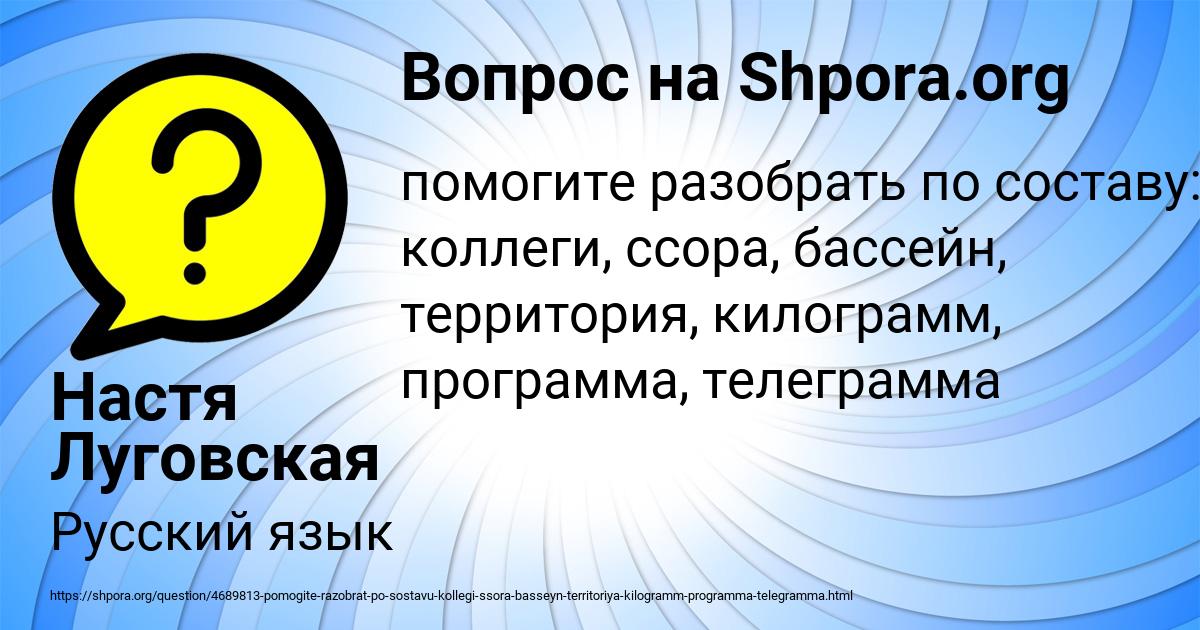 Картинка с текстом вопроса от пользователя Настя Луговская