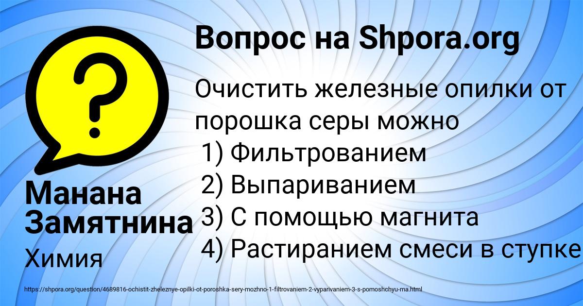 Картинка с текстом вопроса от пользователя Манана Замятнина