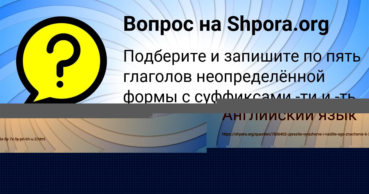 Картинка с текстом вопроса от пользователя Тахмина Щучка