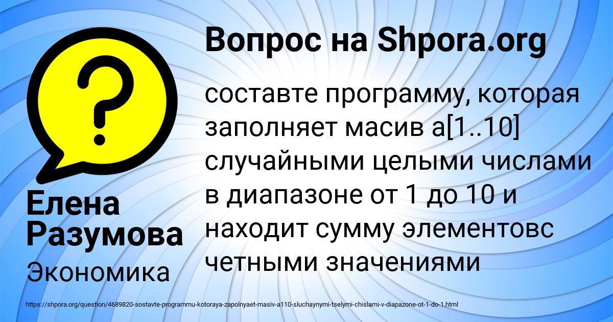 Картинка с текстом вопроса от пользователя Елена Разумова