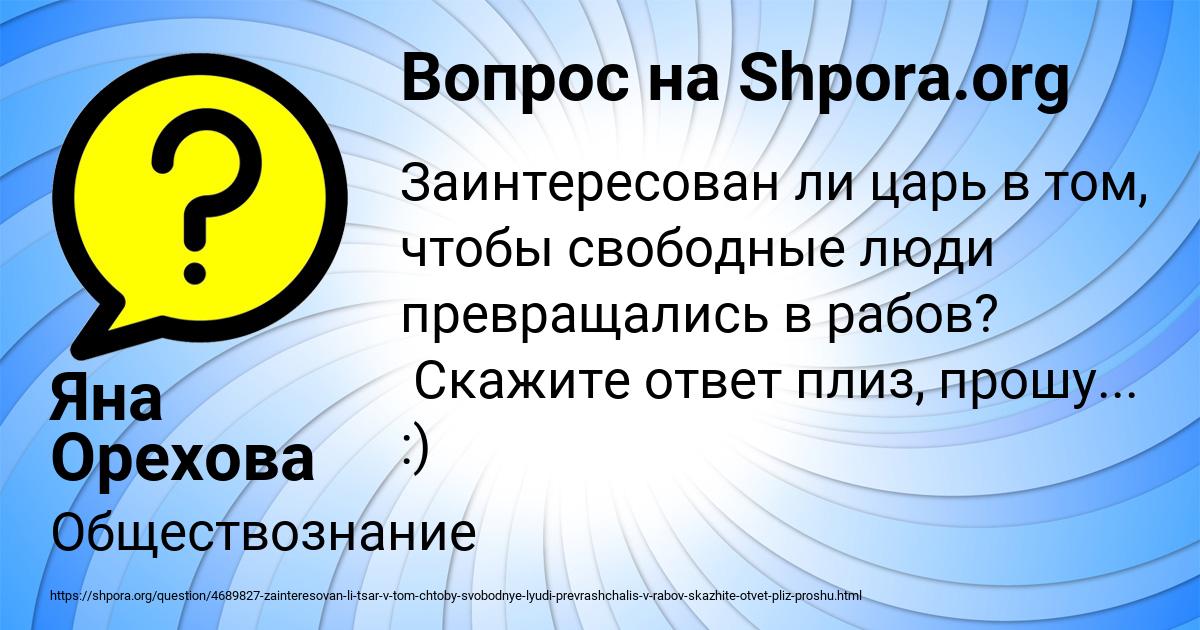 Картинка с текстом вопроса от пользователя Яна Орехова