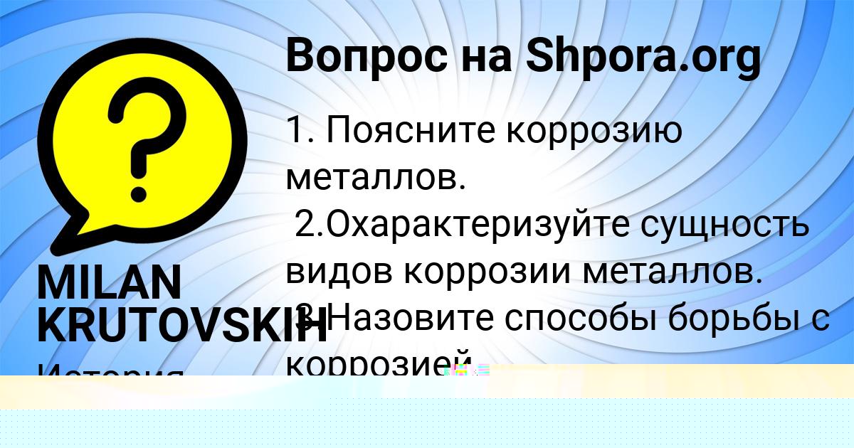 Картинка с текстом вопроса от пользователя Sofiya Orlovskaya