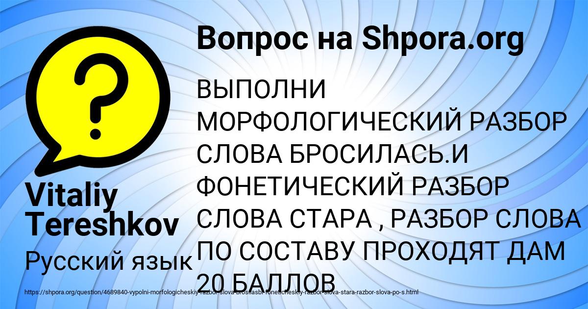 Картинка с текстом вопроса от пользователя Vitaliy Tereshkov