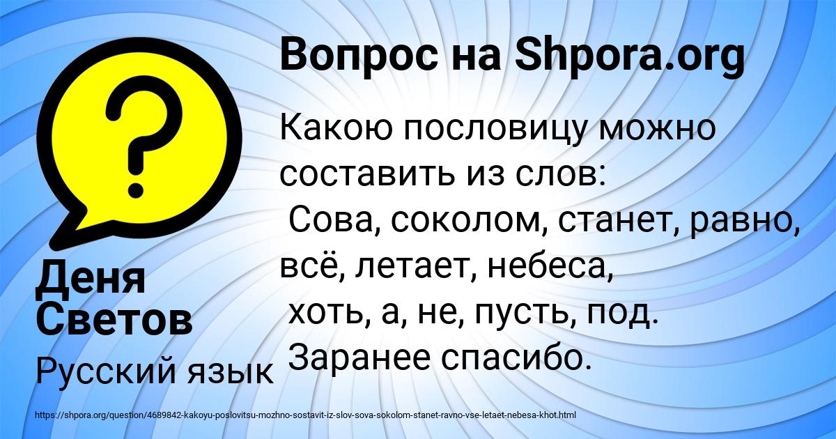 Картинка с текстом вопроса от пользователя Деня Светов