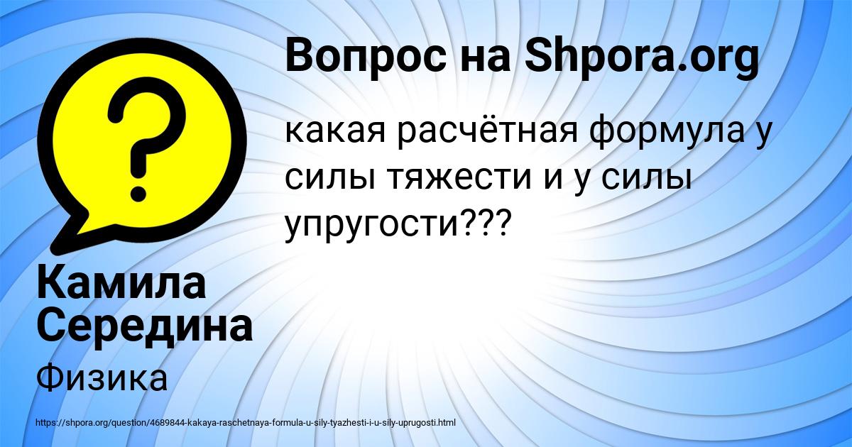 Картинка с текстом вопроса от пользователя Камила Середина