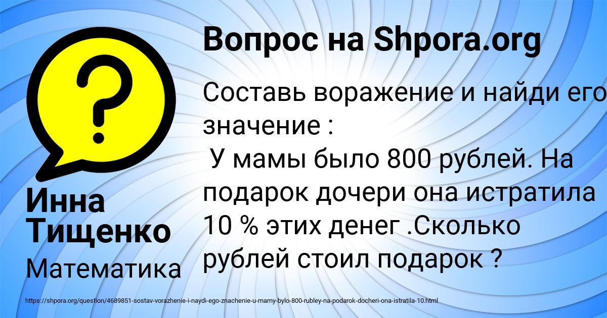 Картинка с текстом вопроса от пользователя Инна Тищенко