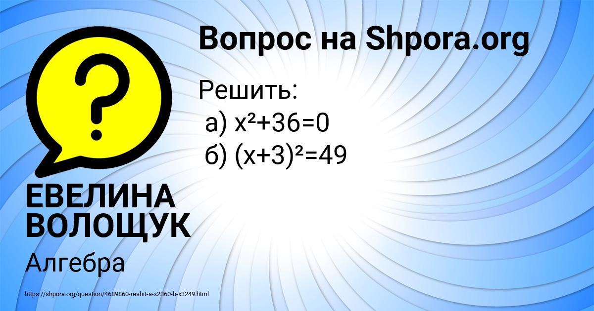 Картинка с текстом вопроса от пользователя ЕВЕЛИНА ВОЛОЩУК