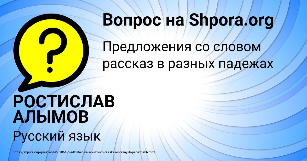 Картинка с текстом вопроса от пользователя РОСТИСЛАВ АЛЫМОВ