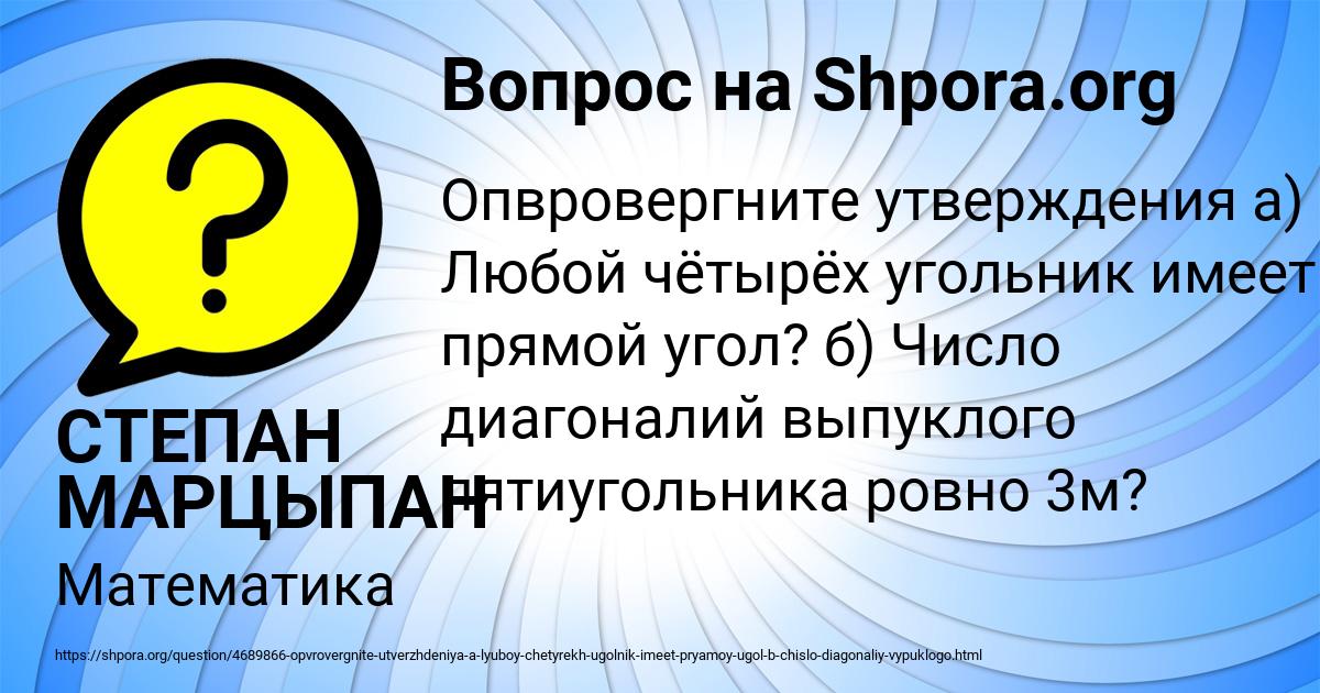 Картинка с текстом вопроса от пользователя СТЕПАН МАРЦЫПАН