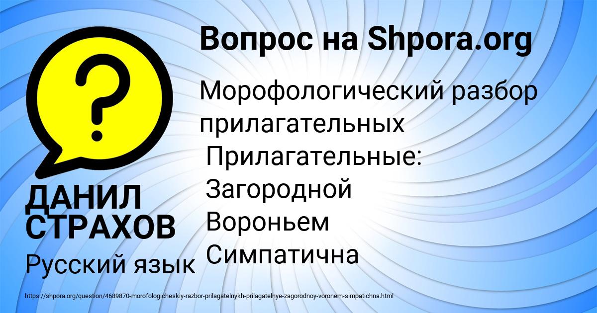 Картинка с текстом вопроса от пользователя ДАНИЛ СТРАХОВ