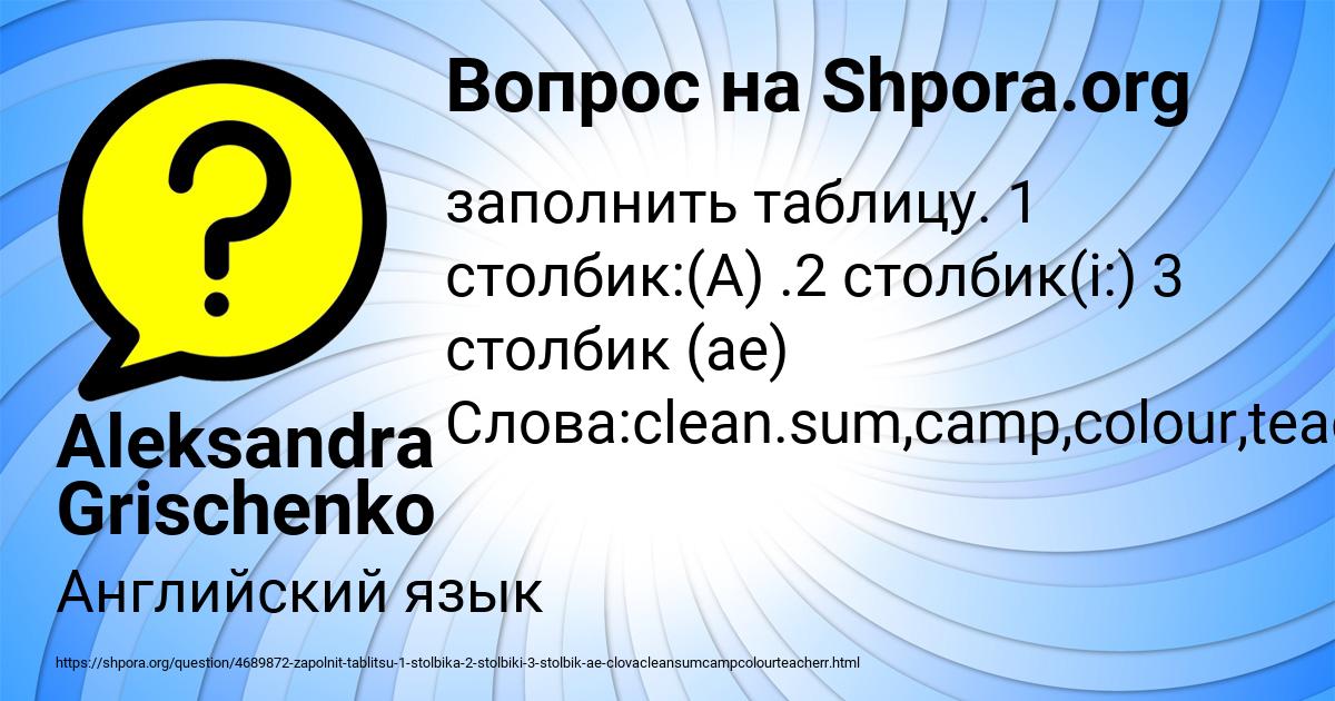 Картинка с текстом вопроса от пользователя Aleksandra Grischenko