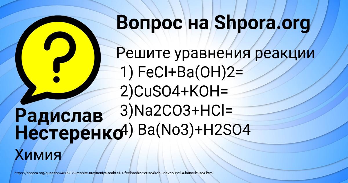 Картинка с текстом вопроса от пользователя Радислав Нестеренко