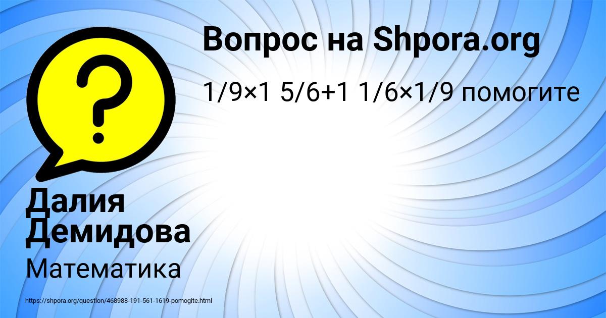 Картинка с текстом вопроса от пользователя Далия Демидова