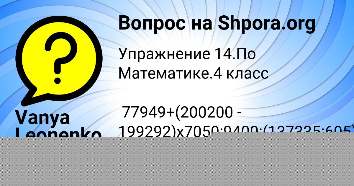Картинка с текстом вопроса от пользователя Vanya Leonenko