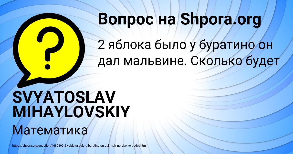 Картинка с текстом вопроса от пользователя SVYATOSLAV MIHAYLOVSKIY
