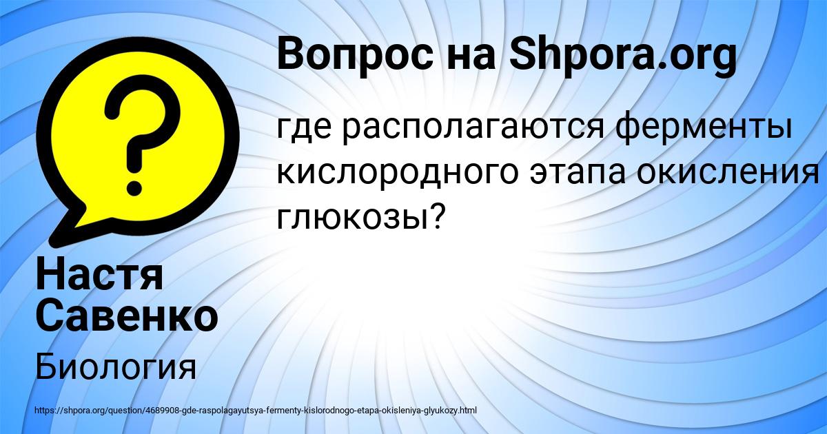 Картинка с текстом вопроса от пользователя Настя Савенко