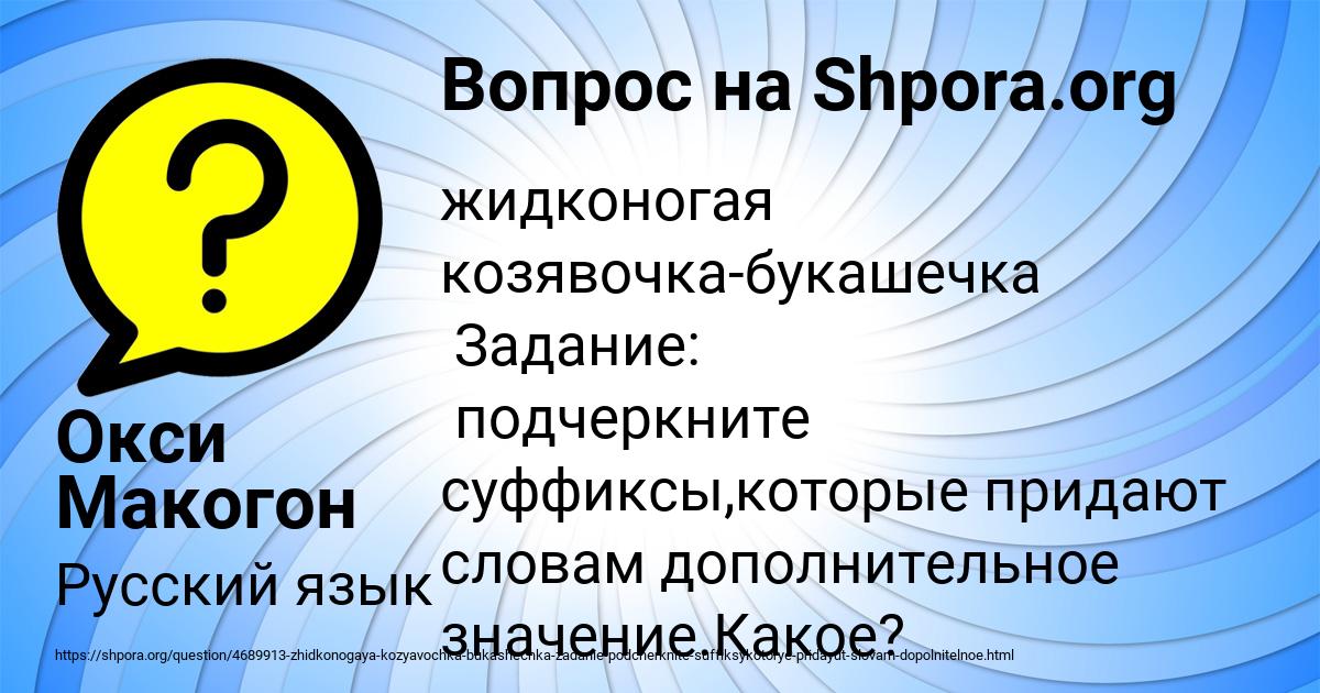 Картинка с текстом вопроса от пользователя Окси Макогон