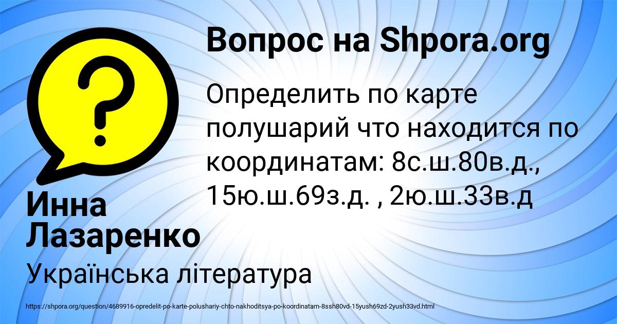 Картинка с текстом вопроса от пользователя Инна Лазаренко
