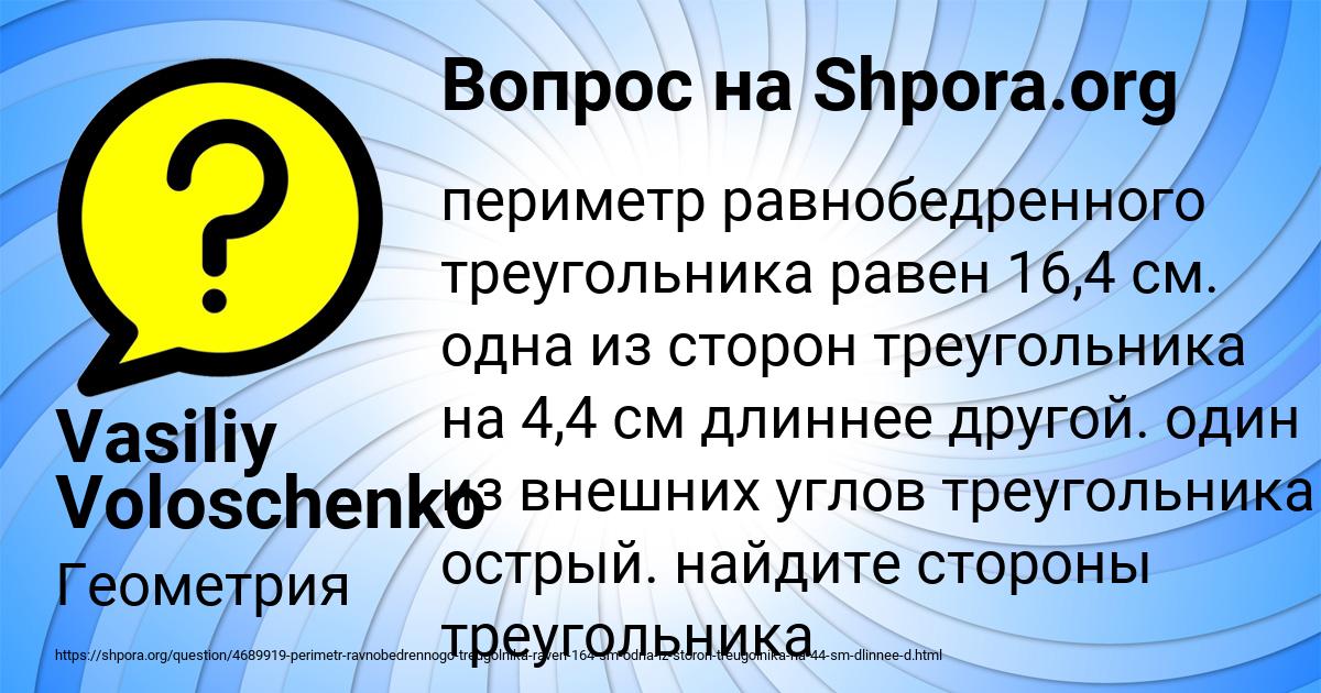 Картинка с текстом вопроса от пользователя Vasiliy Voloschenko