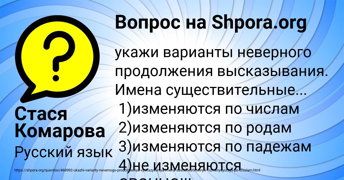 Картинка с текстом вопроса от пользователя Стася Комарова