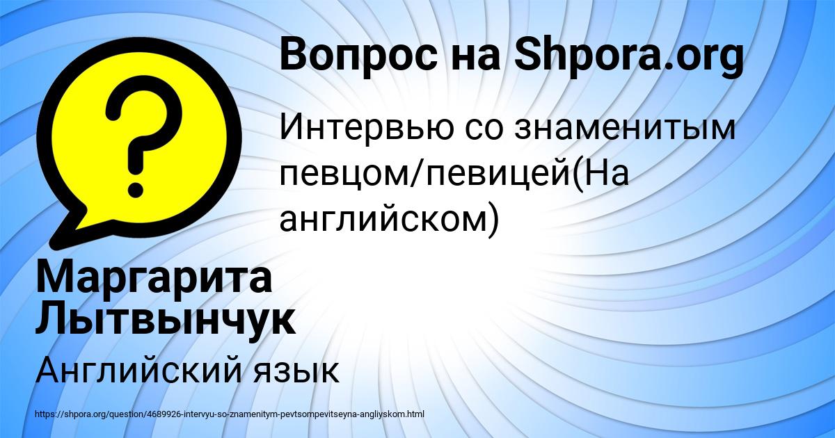 Картинка с текстом вопроса от пользователя Маргарита Лытвынчук