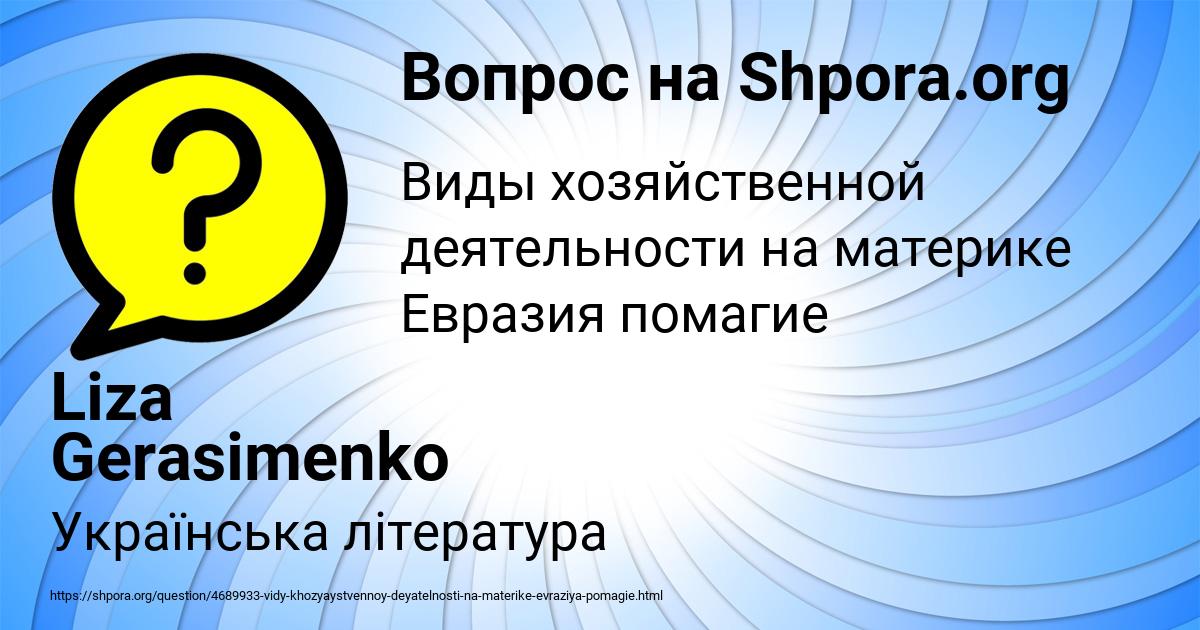 Картинка с текстом вопроса от пользователя Liza Gerasimenko