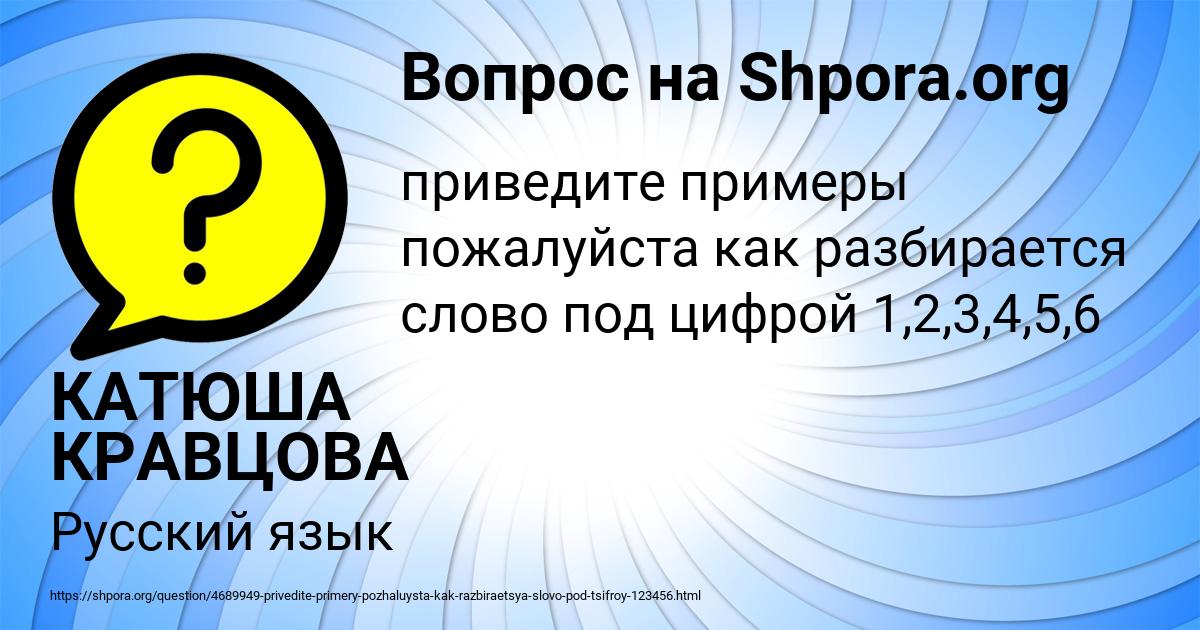 Картинка с текстом вопроса от пользователя КАТЮША КРАВЦОВА