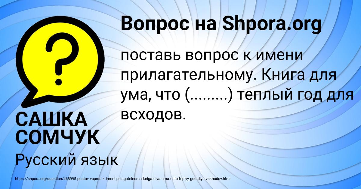 Картинка с текстом вопроса от пользователя САШКА СОМЧУК