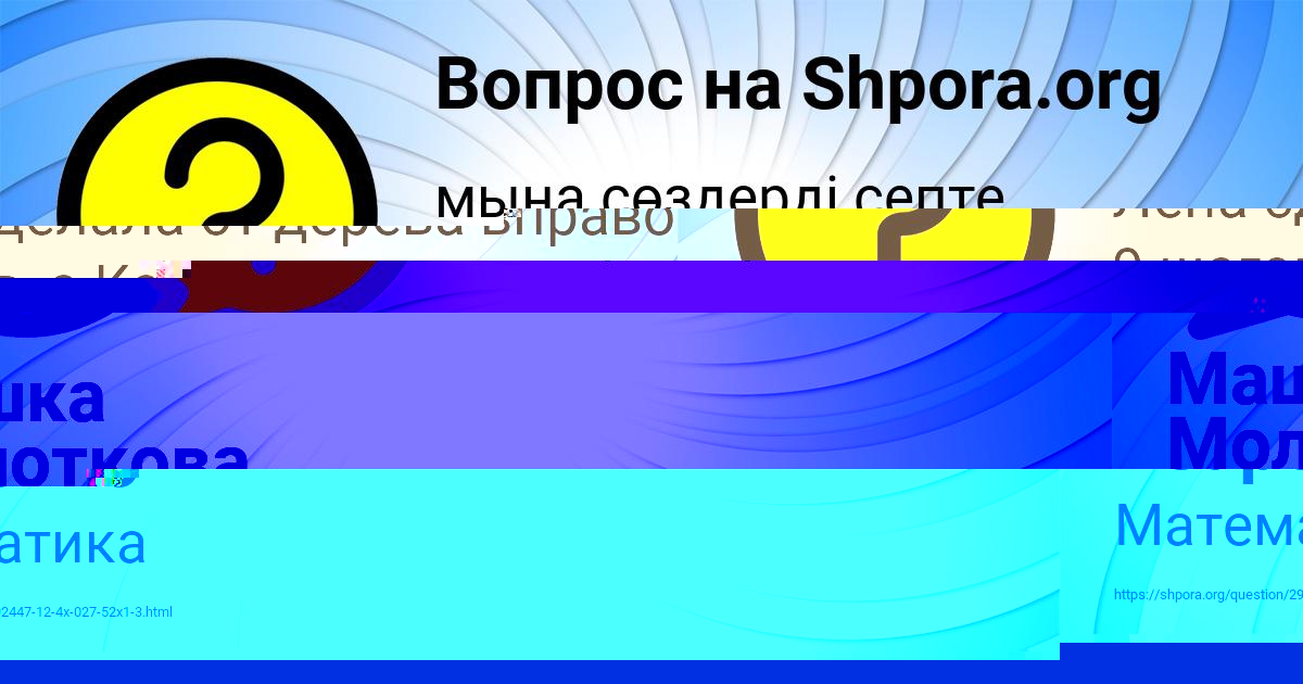 Картинка с текстом вопроса от пользователя Леся Капустина