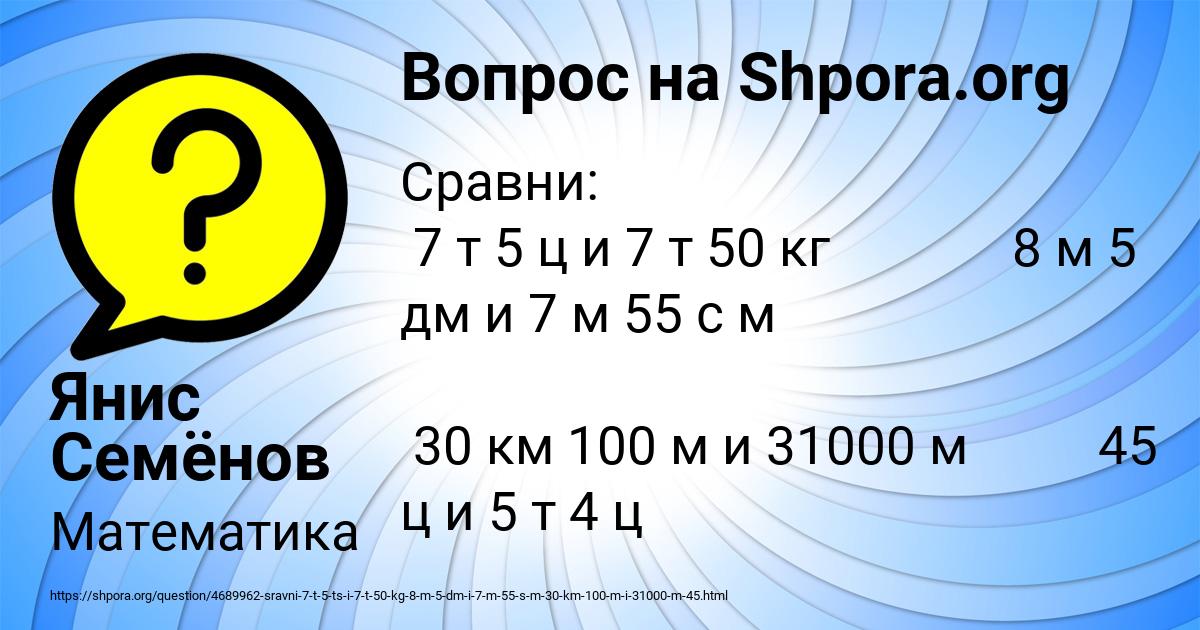 Картинка с текстом вопроса от пользователя Янис Семёнов