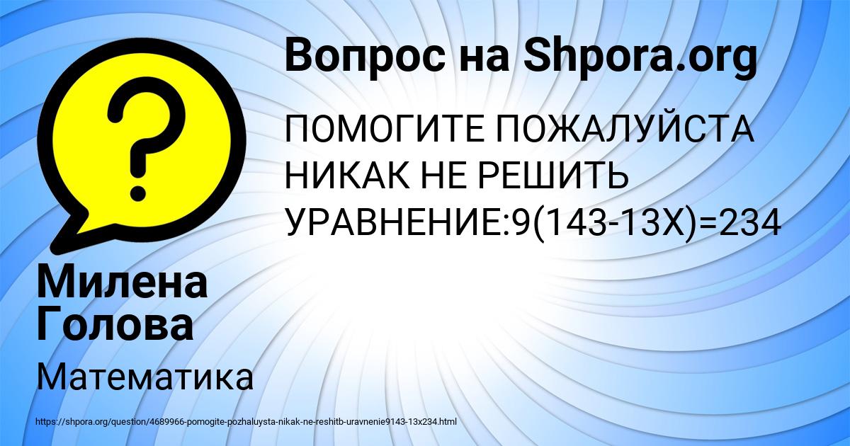 Картинка с текстом вопроса от пользователя Милена Голова