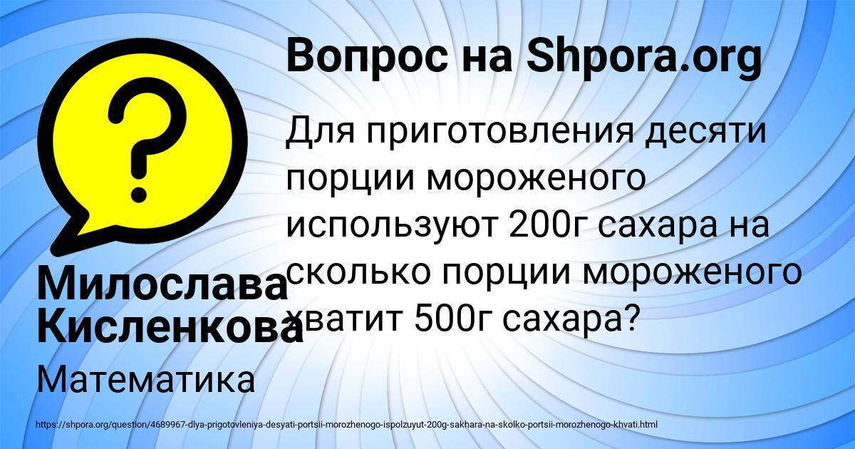 Картинка с текстом вопроса от пользователя Милослава Кисленкова