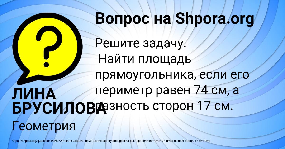 Картинка с текстом вопроса от пользователя ЛИНА БРУСИЛОВА