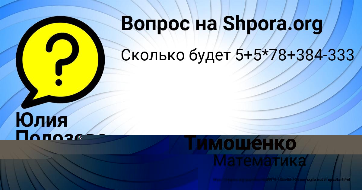 Картинка с текстом вопроса от пользователя ЛЕСЯ ЛОПУХОВА