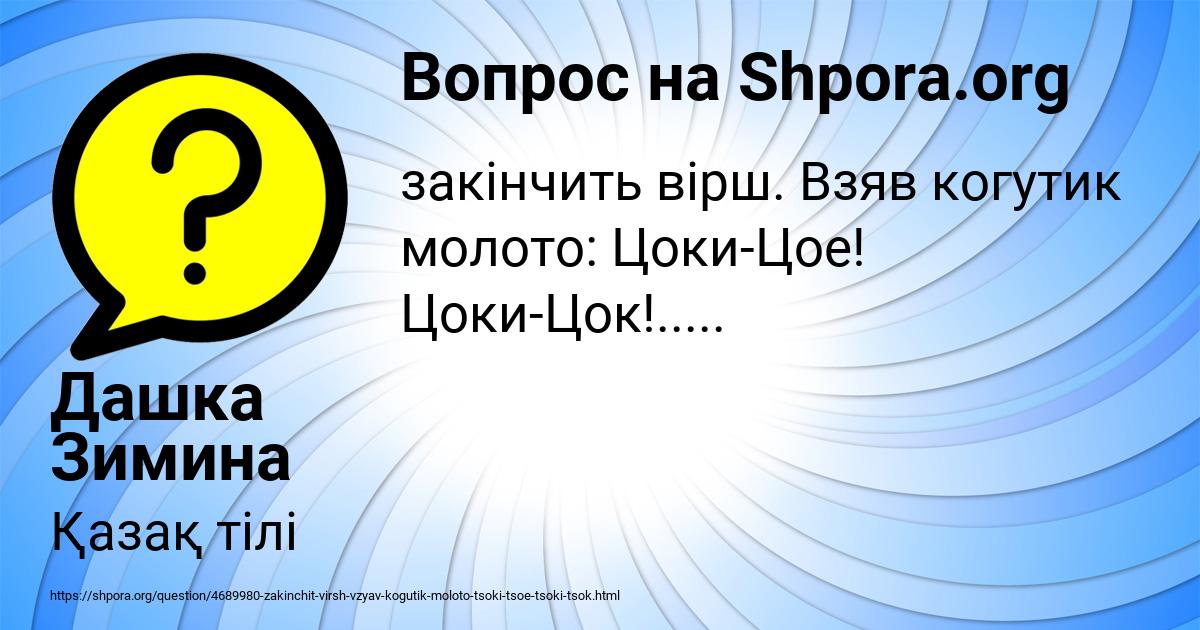 Картинка с текстом вопроса от пользователя Дашка Зимина