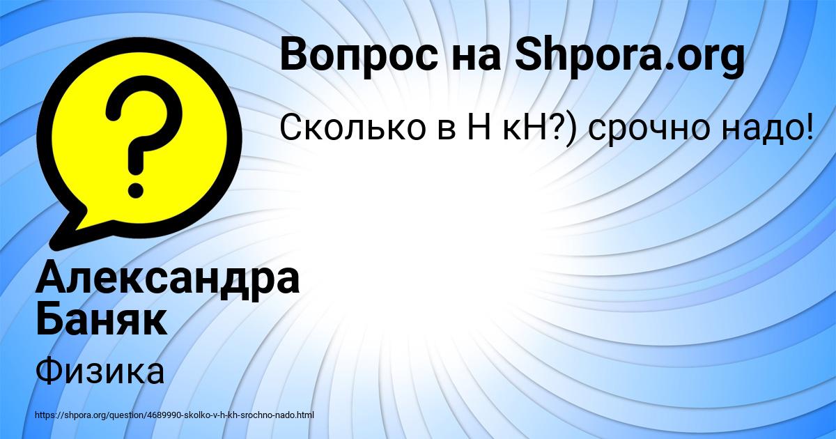 Картинка с текстом вопроса от пользователя Александра Баняк
