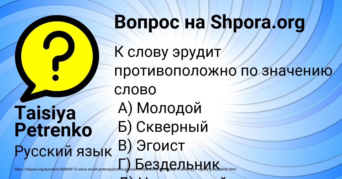 Картинка с текстом вопроса от пользователя Taisiya Petrenko