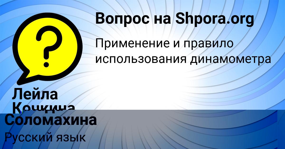 Картинка с текстом вопроса от пользователя Лейла Кочкина