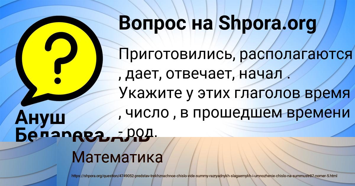 Картинка с текстом вопроса от пользователя Ануш Бедарева