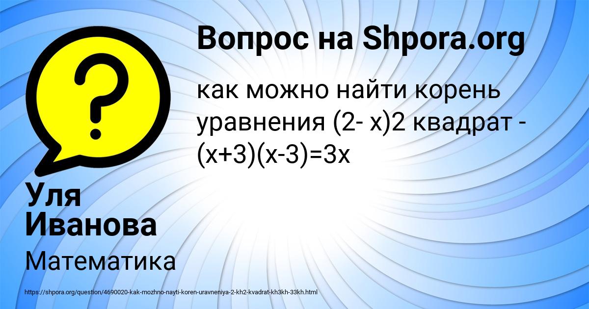 Картинка с текстом вопроса от пользователя Уля Иванова