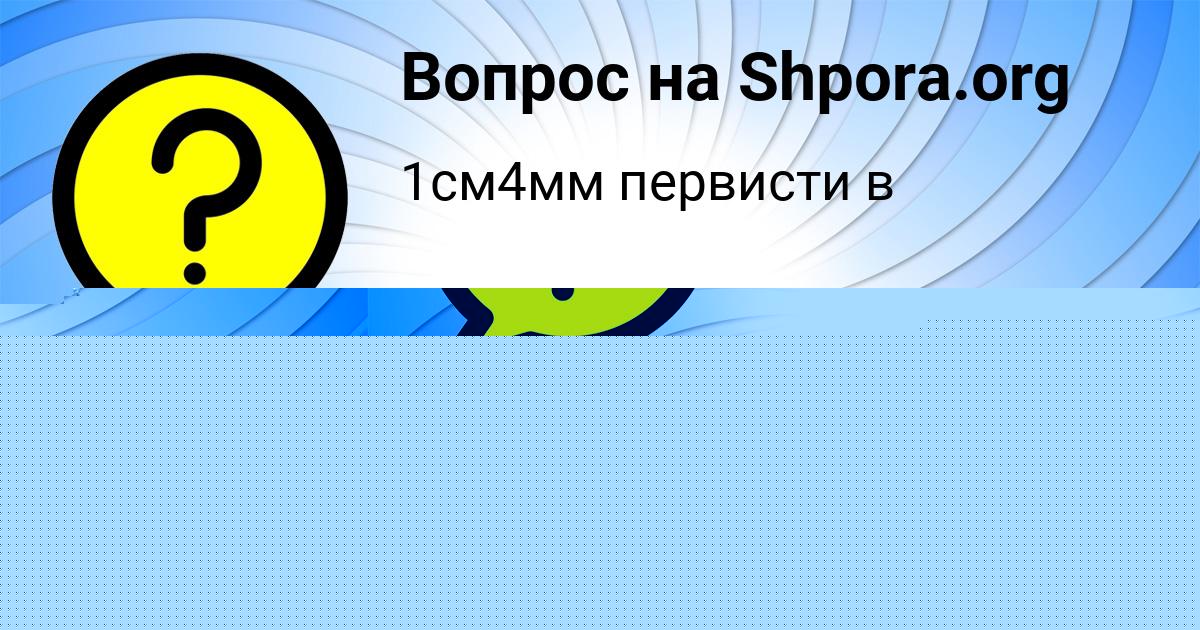 Картинка с текстом вопроса от пользователя ЛЕНА БОРЩ