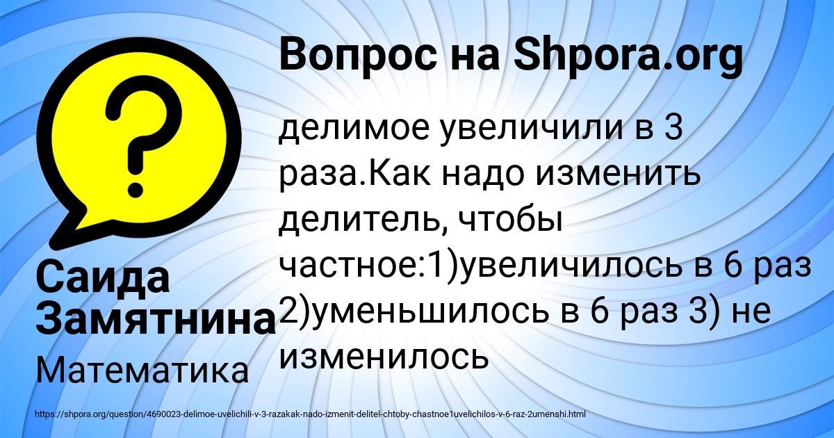 Картинка с текстом вопроса от пользователя Саида Замятнина