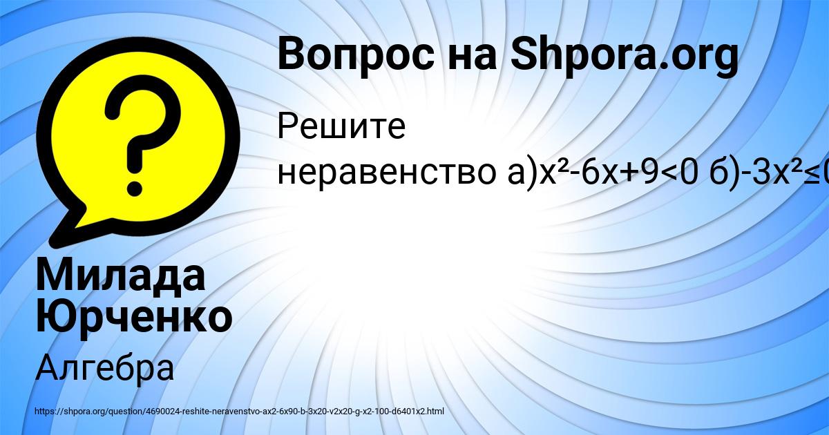 Картинка с текстом вопроса от пользователя Милада Юрченко