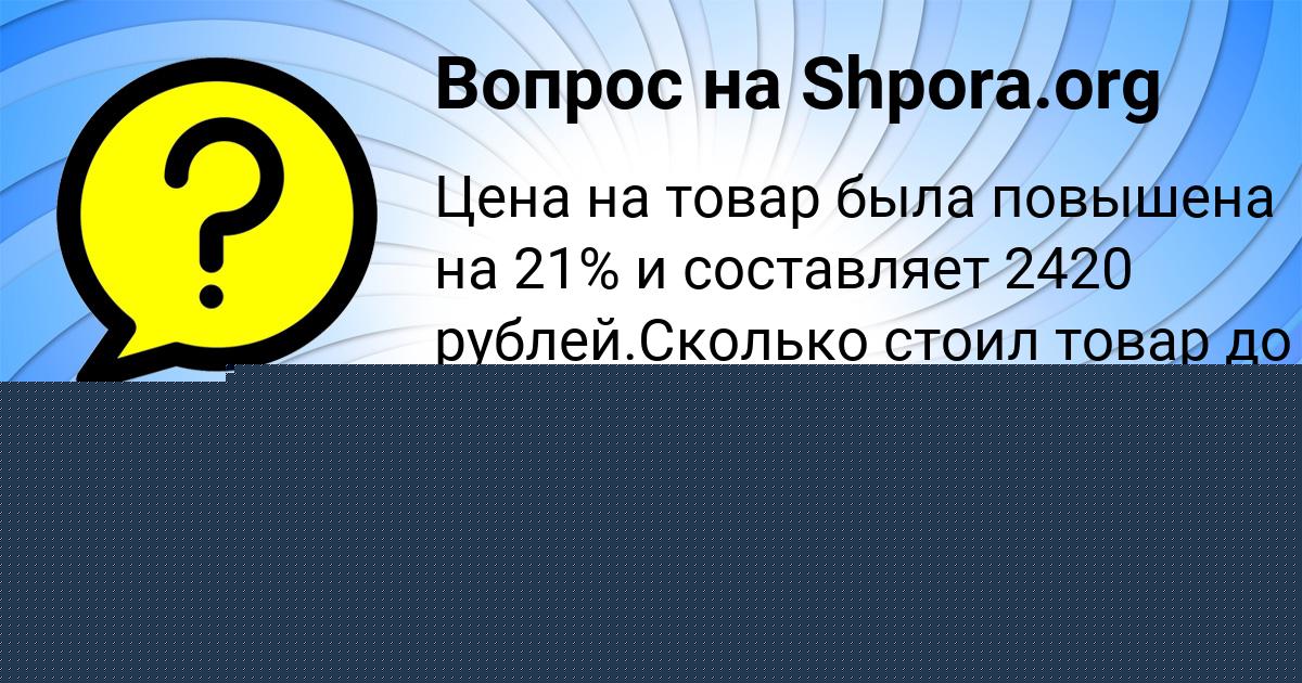 Картинка с текстом вопроса от пользователя Румия Савина