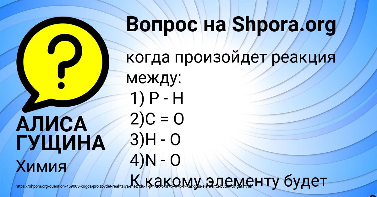 Картинка с текстом вопроса от пользователя АЛИСА ГУЩИНА