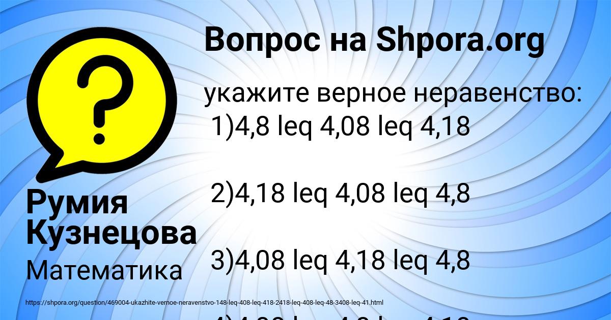Картинка с текстом вопроса от пользователя Румия Кузнецова