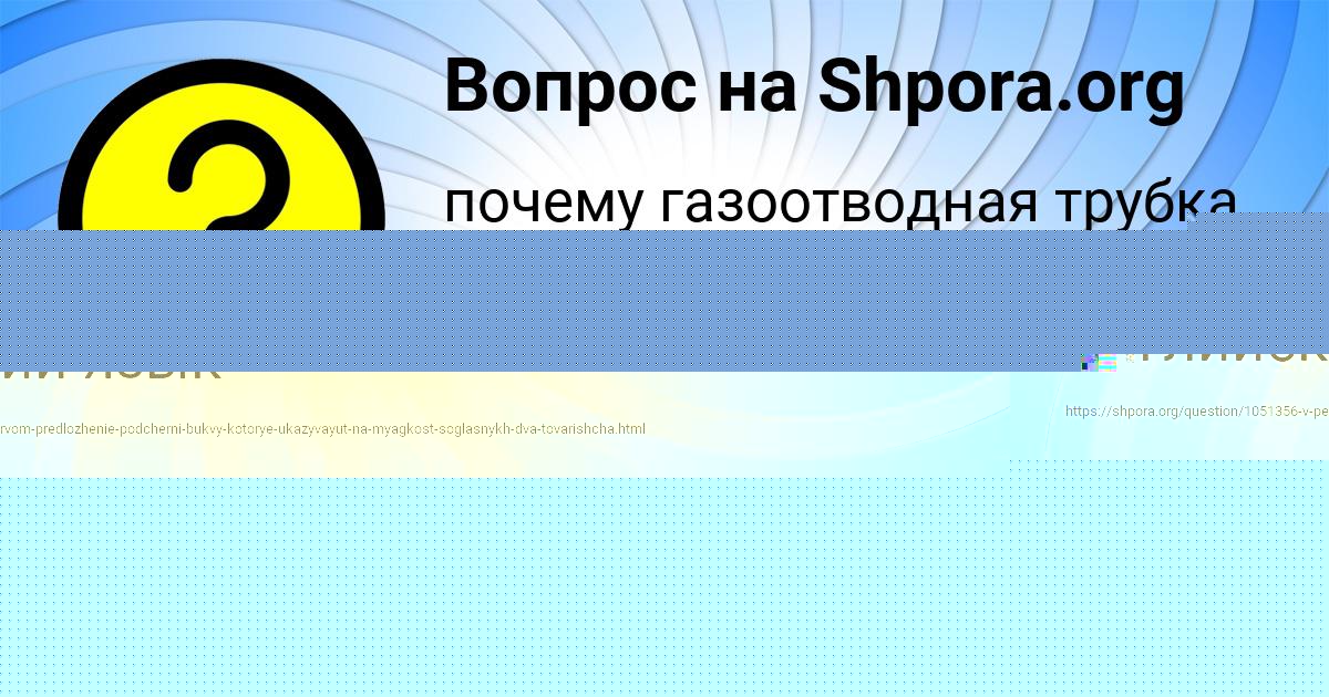 Картинка с текстом вопроса от пользователя Ангелина Бабичева